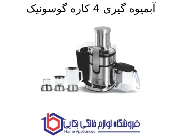 آبمیوه گیری 4 کاره گوسونیک GSJ-509