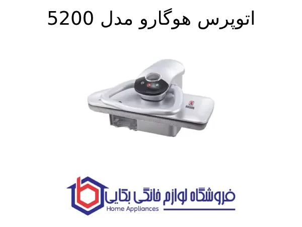 اتوپرس هوگارو مدل 5200