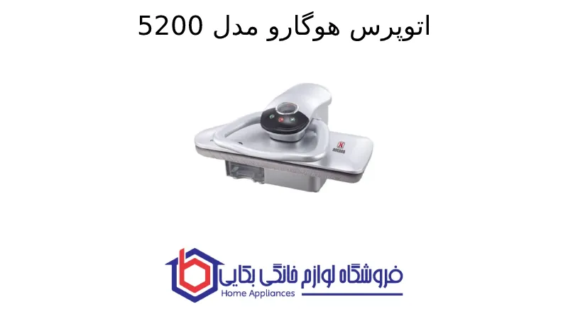 اتوپرس هوگارو مدل 5200 1 اتوپرس هوگارو مدل 5200