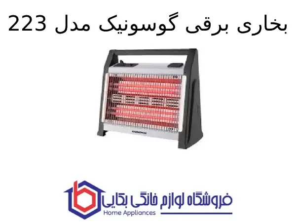 بخاری برقی گوسونیک مدل 223