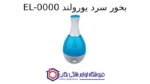 بخور سرد یورولند EL-0000