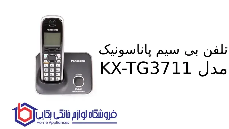 تلفن بی سیم پاناسونیک مدل KX-TG3711