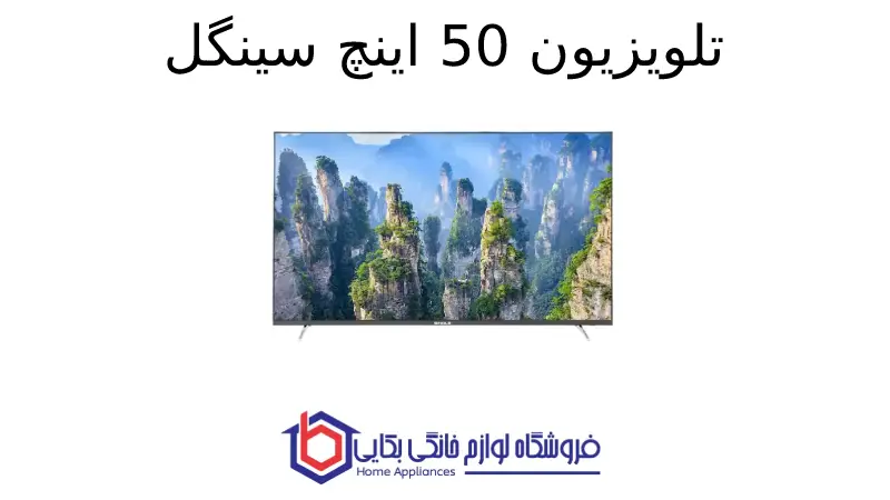 تلویزیون 50 اینچ سینگل 5020U-4K 1 تلویزیون 50 اینچ سینگل 5020U-4K