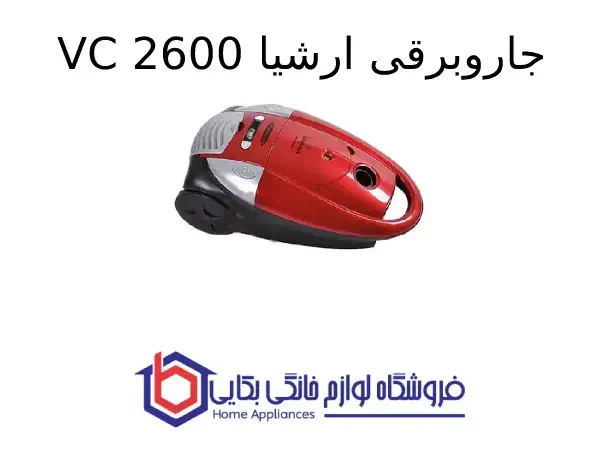 جاروبرقی ارشیا VC 2600