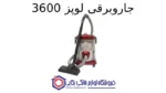 جاروبرقی لوپز 3600