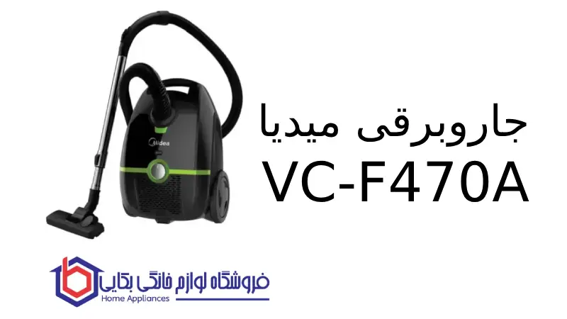 جاروبرقی میدیا VC-F470A 1 جاروبرقی میدیا VC-F470A