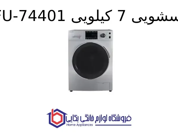 لباسشویی 7 کیلویی TFU-74401 - پاکشوما