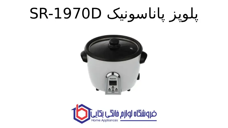 پلوپز پاناسونیک SR-1970D
