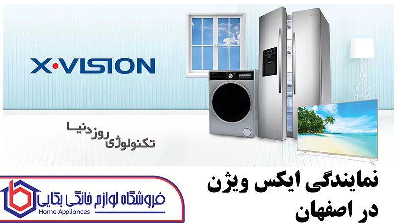 تاریخچه ایکس ویژن 3 نمایندگی ایکس ویژن در اصفهان