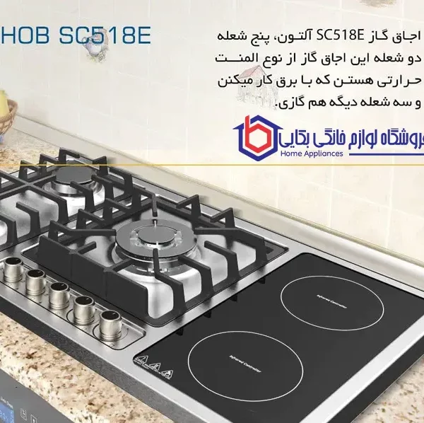 اجاق توکار آلتون مدل SC518E