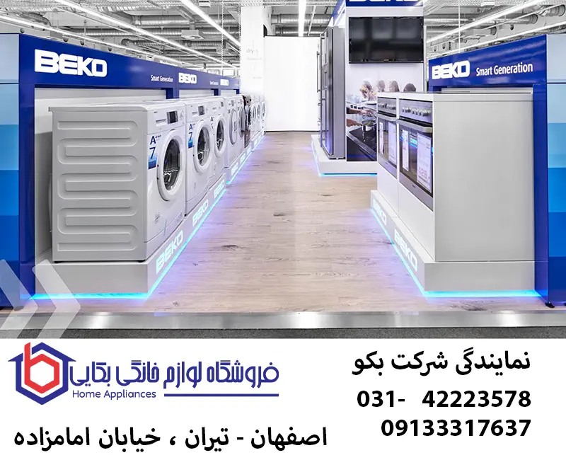 نمایندگی بکو
