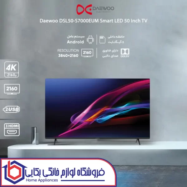 تلویزیون هوشمند Ultra HD دوو مدل S7000