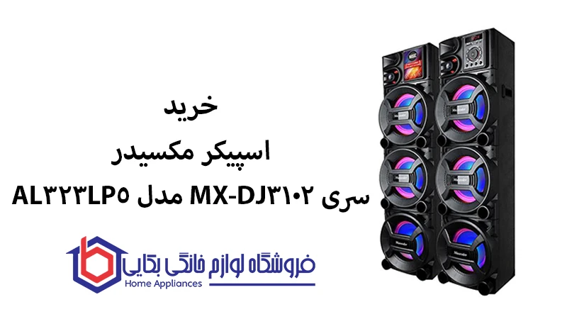 MX-DJ3102 AL323LP5