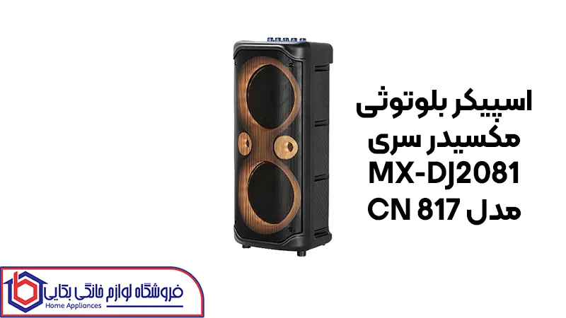 MX-DJ2081 CN817