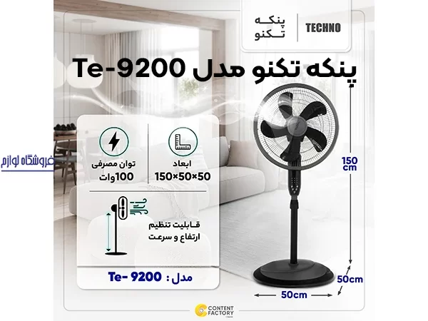 برسی پنکه تکنو مدل Te-9200