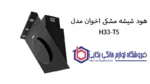 خرید هود شیشه مشکی اخوان مدل H33-TS