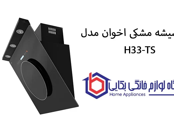 خرید هود شیشه مشکی اخوان مدل H33-TS