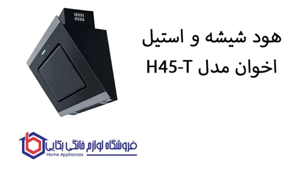 خرید هود شیشه و استیل اخوان مدل H45-T