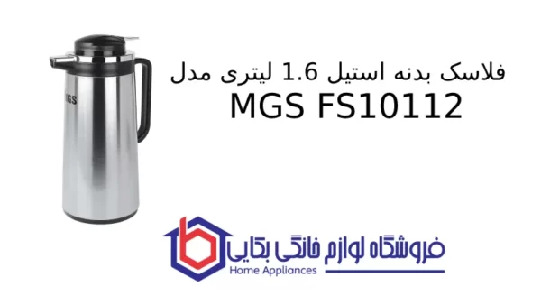 فلاسک بدنه استیل 1.6 لیتری مدل MGS FS10112