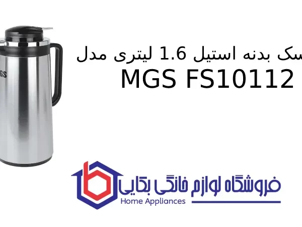 فلاسک بدنه استیل 1.6 لیتری مدل MGS FS10112