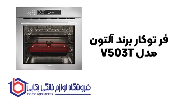 فر توکار برند آلتون مدل V503T