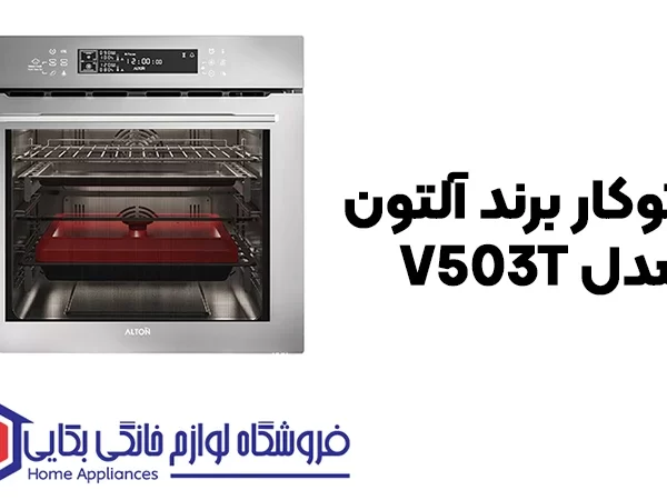 فر توکار برند آلتون مدل V503T