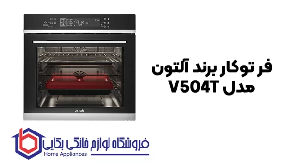 خرید فر توکار برند آلتون مدل V504T