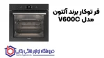 خرید فر توکار برند آلتون مدل V600C