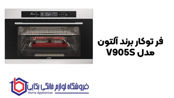 خرید فر توکار برند آلتون مدل V905S