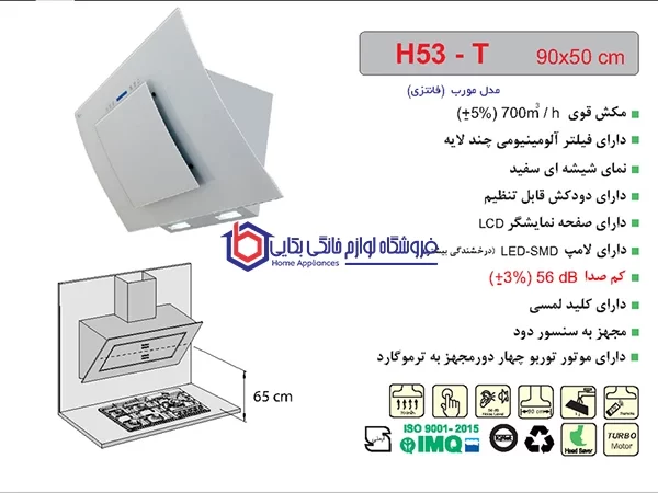 خرید هود شیشه سفید اخوان مدل H53-T