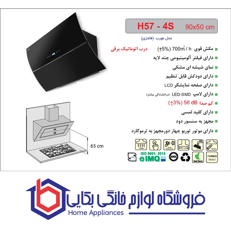 خرید هود شیشه مشکی اخوان مدل H57-T