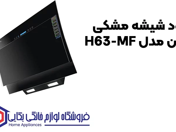 خرید هود شیشه مشکی اخوان مدل H63-MF