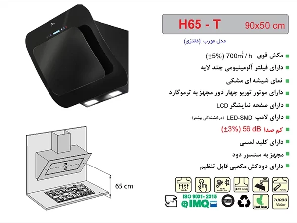 خرید هود شیشه مشکی اخوان مدل H65-T