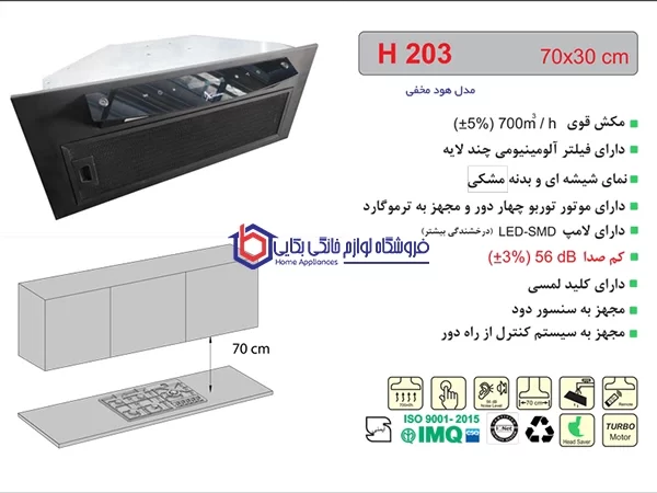 خرید هود شیشه و بدنه مشکی اخوان مدل H203