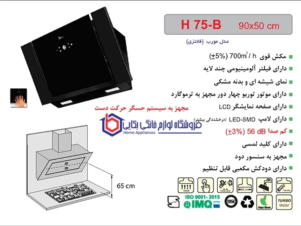 خرید هود شیشه و بدنه مشکی اخوان مدل H75