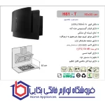 خرید هود مورب اخوان مدل H61-T