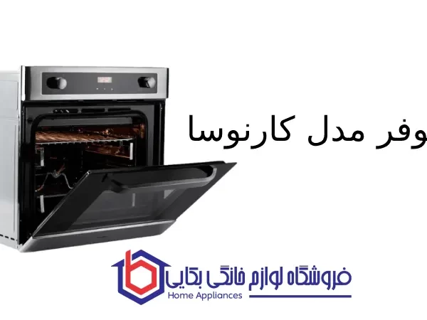 فر گوفر مدل کارنوسا