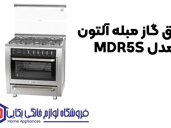 خرید اجاق گاز مبله آلتون مدل MDR5S