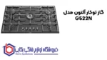 خرید گاز توکار آلتون مدل G522N