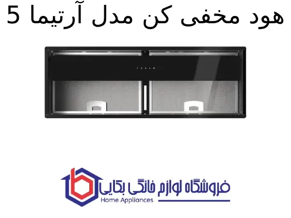 هود مخفی کن مدل آرتیما 5