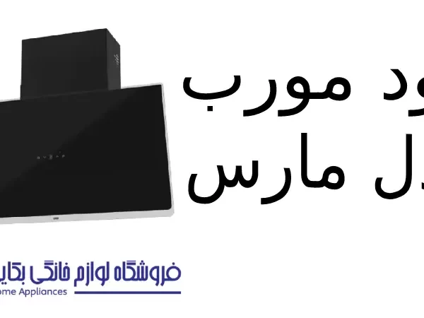 هود مورب مدل مارس