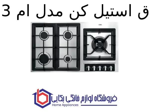 اجاق استیل کن مدل ام 513