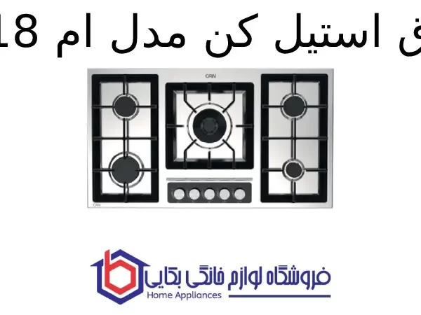 اجاق استیل کن مدل ام 518