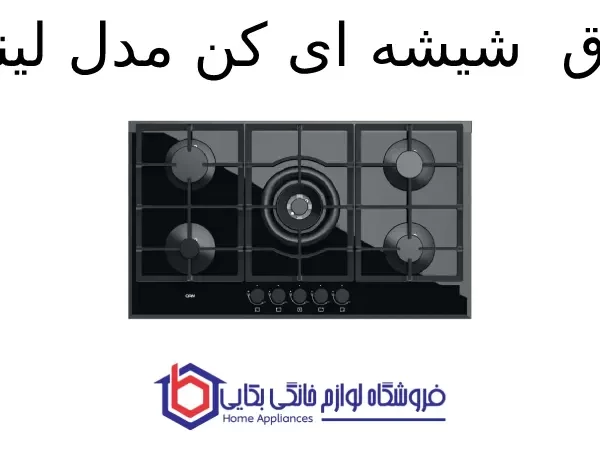 اجاق شیشه ای کن مدل لیناک