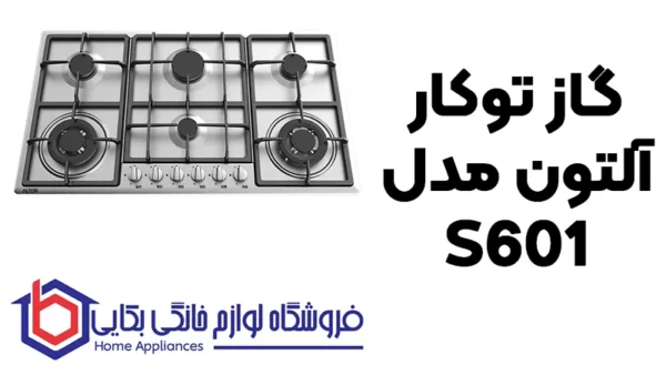 خرید گاز توکار آلتون مدل S601