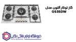 خرید گاز توکار آلتون مدلG535DW