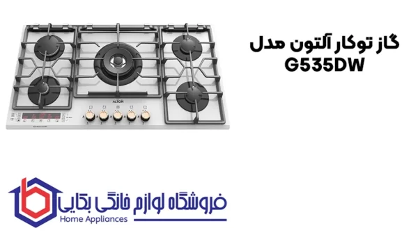 خرید گاز توکار آلتون مدلG535DW