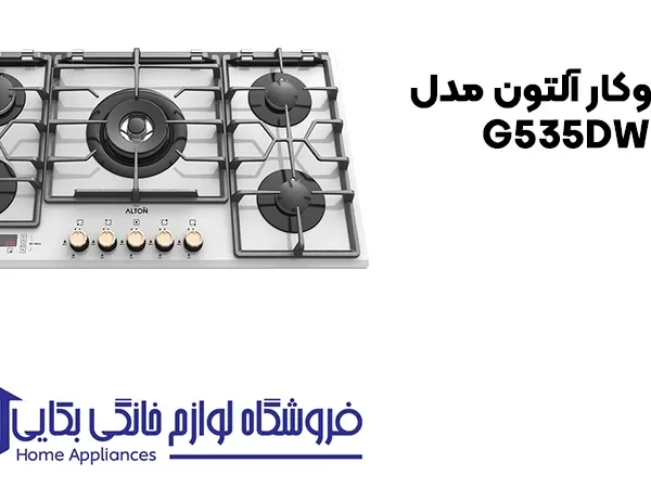 خرید گاز توکار آلتون مدلG535DW