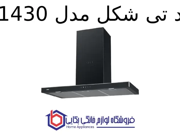 هود T شکل مدل G1430