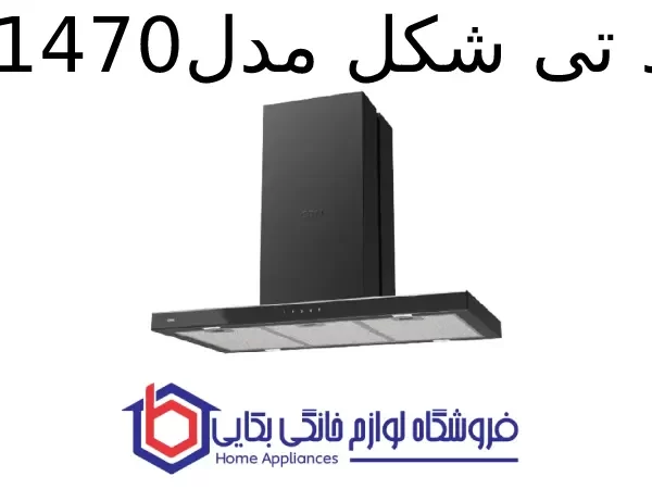 هود T شکل مدل G1470